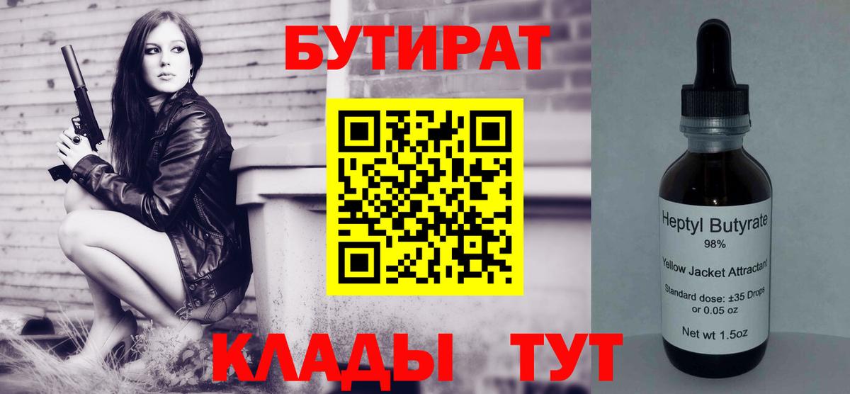 Бутират буратино Кушва