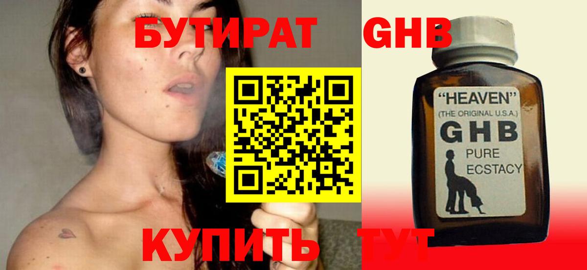 БУТИРАТ  Бутират BDO 33%  Вход с VPN  Кушва 