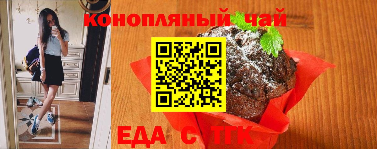 Кушва  Печенье с ТГК конопля  Вход с VPN 