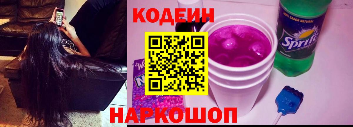 Кодеиновый сироп Lean напиток Lean (лин) Кушва