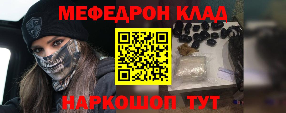 Меф мяу мяу  Кушва
