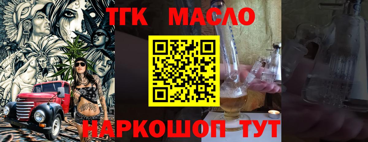Дистиллят ТГК гашишное масло  где продают   Вход с VPN  Кушва  ТГК жижа 